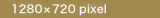 1280*720 pixel