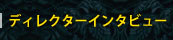 $B%G%#%l%/%?!<%$%s%?%S%e!<(B