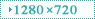 1280×720