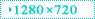 1280×720