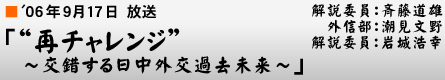 '06$BG/(B9$B7n(B17$BF|!V!H:F%A%c%l%s%8!I!=8r:x$9$kF|Cf308r2a5nL$Mh!=!W(B