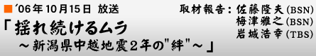 '06$BG/(B10$B7n(B15$BF|!VMI$lB3$1$k%`%i!A?73c8)Cf1[CO?L(B2$BG/$N!He+!I!A!W(B