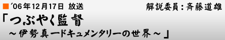 '06$BG/(B12$B7n(B17$BF|!V$D$V$d$/4FFD!!!A!!0K@*??0l%I%-%e%a%s%?%j!<$N@$3&!!!A(B