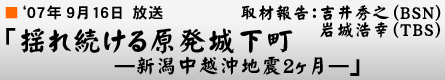 '07$BG/(B9$B7n(B16$BF|!VMI$lB3$1$k86H/>k2<D.!=?73cCf1[2-CO?L(B2$B%v7n!=!W(B