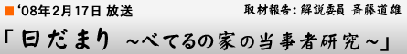 '08$BG/(B2$B7n(B17$BF|!VF|$@$^$j!A$Y$F$k$N2H$NEv;v<T8&5f!W(B