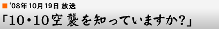 '08$BG/(B10$B7n(B19$BF|!V#1#0!#06u=1$rCN$C$F$$$^$9$+!)!W(B