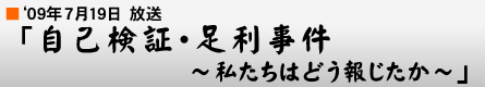 '09$BG/(B6$B7n(B21$BF|!V<+8J8!>Z!&B-Mx;v7o!A;d$?$A$O$I$&Js$8$?$+!A!W(B