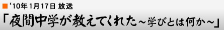 '10$BG/(B1$B7n(B17$BF|!VLk4VCf3X$,65$($F$/$l$?!A3X$S$H$O2?$+!A!W(B