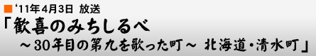 '11$BG/(B4$B7n(B3$BF|!V4?4n$N$_$A$7$k$Y(B $B!A(B30$BG/L\$NBh6e$r2N$C$?D.!A(B $BKL3$F;!&@6?eD.!W(B