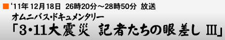 '11$BG/(B12$B7n(B18$BF|!V#3!#1Bg?L:R!!5-<T$?$A$N4c:9$7-7!W(B