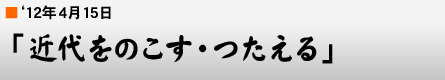 '12$BG/(B4$B7n(B15$BF|!V6aBe$r$N$3$9!&$D$?$($k!W(B