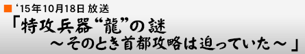 '15$BG/(B10$B7n(B18$BF|(B $B!V88$N<sET96N,:n@o(B $B!A3$$NKI1R$NMW!HN6!I$NFf$rDI$&!A!W(B