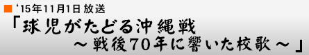 '15$BG/(B11$B7n(B1$BF|(B $B!V5e;y$,$?$I$k2-Fl@o!!!A@o8e(B70$BG/$K6A$$$?9;2N!A!W(B