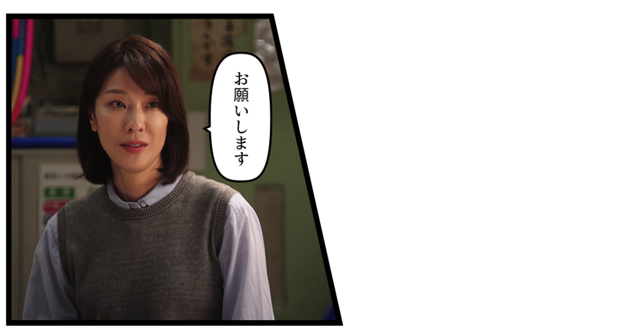 「お願いします」