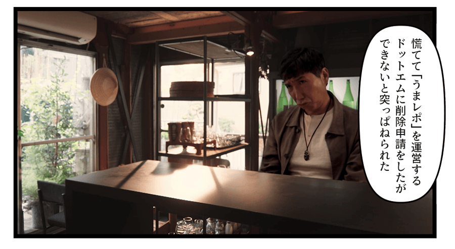 「慌てて「うまレポ」を運営するドットエムに削除申請をしたができないと突っぱねられた」