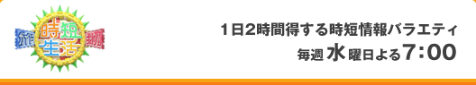 時短生活ガイドSHOW