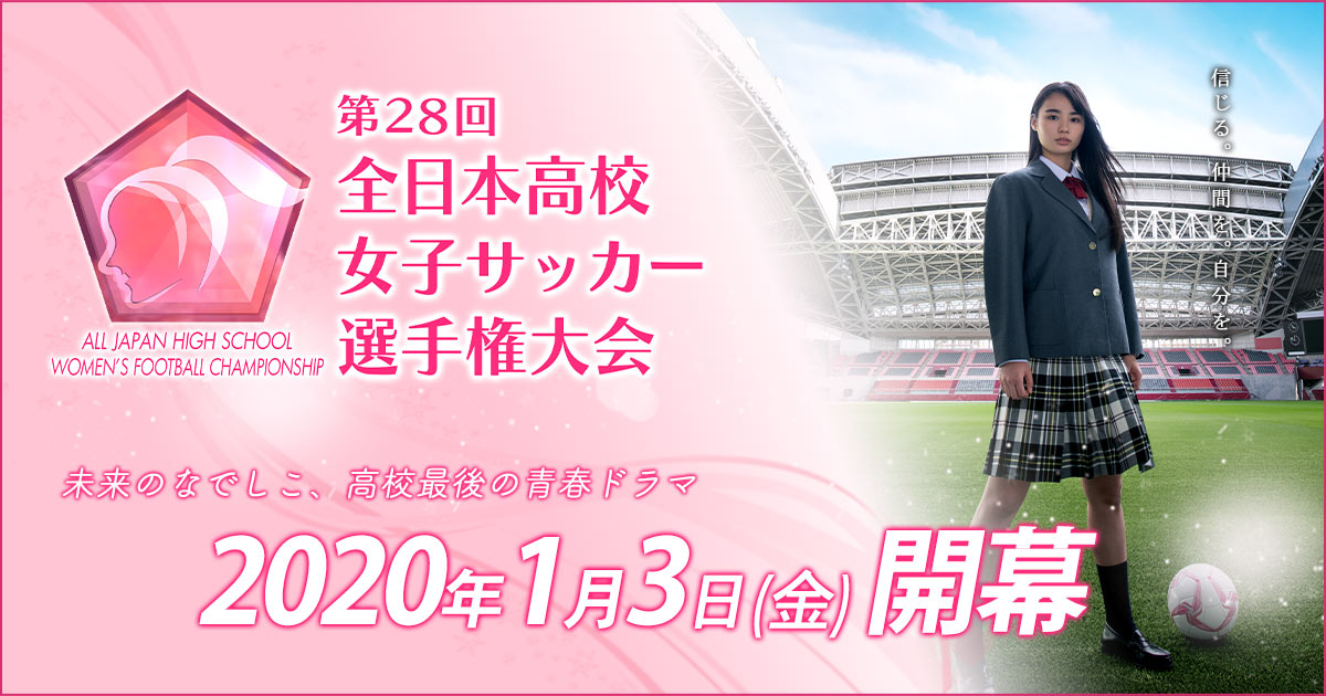 全日本高等学校 クリアファイル 女子サッカー選手権大会 第28回 - 4