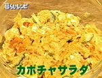 かぼちゃサラダ