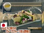 トレビスと魚介のグレープフルーツぽん酢和え