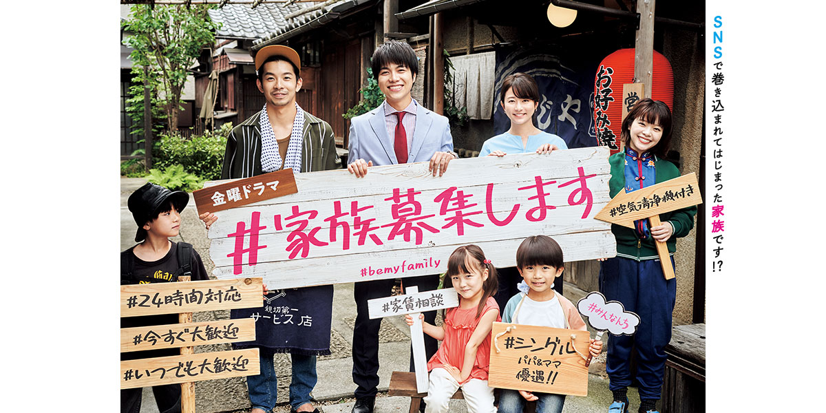 楽天市場】【送料無料】 ／ 金曜ドラマ『＃家族募集します