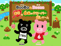 BooBoとBoona幸せの6葉のクローバー探しゲーム
