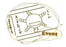 【イメージ】関連イベント