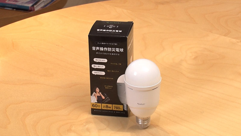 ■ビザイア「音声操作防災LED電球」 4,980円