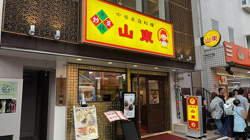 ご紹介した水餃子<br><br> ■山東 住所：神奈川県横浜市中区山下町143-3