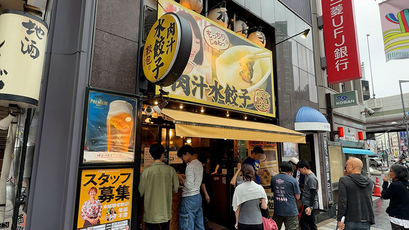 ■肉汁水餃子 餃包 住所：東京都港区六本木4丁目9-8