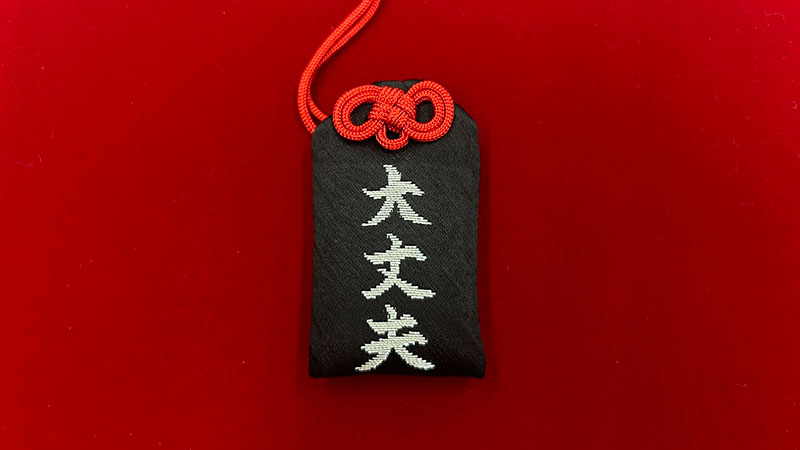 福井県護国神社 大丈夫守（ますらをまもり）　初穂料：1,000円〜