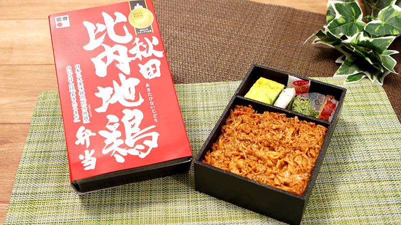 ◾関根屋「秋田比内地鶏弁当」