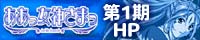 「ああっ女神さまっ」第1期ホームページバナー