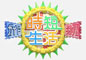 $B;~C;@83h%,%$%I(BSHOW