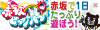$B2F%5%+%9(B2010$B!!@V:d%S%C%0%P%s(B