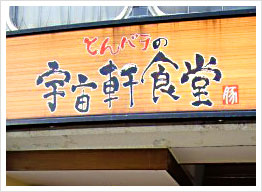 豚バラ定食