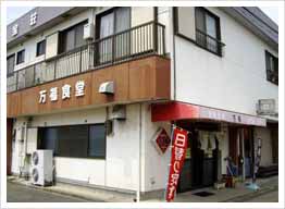 梅の里で出会った、奥深い普通の食堂
