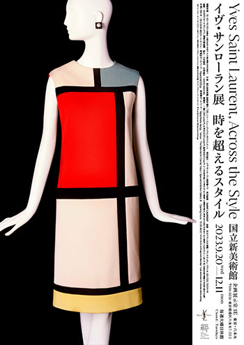 「イヴ・サンローラン展　時を超えるスタイル」