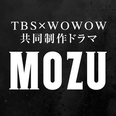 MOZUプロジェクト｜TBSテレビ