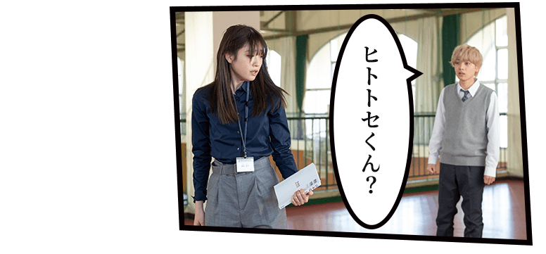 ヒトトセくん？