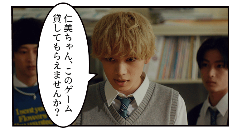 「仁美ちゃん、このゲーム貸してもらえませんか?」