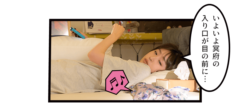 「いよいよ冥府の入り口が目の前に…」