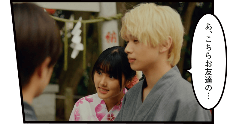 あ、こちらお友達の…