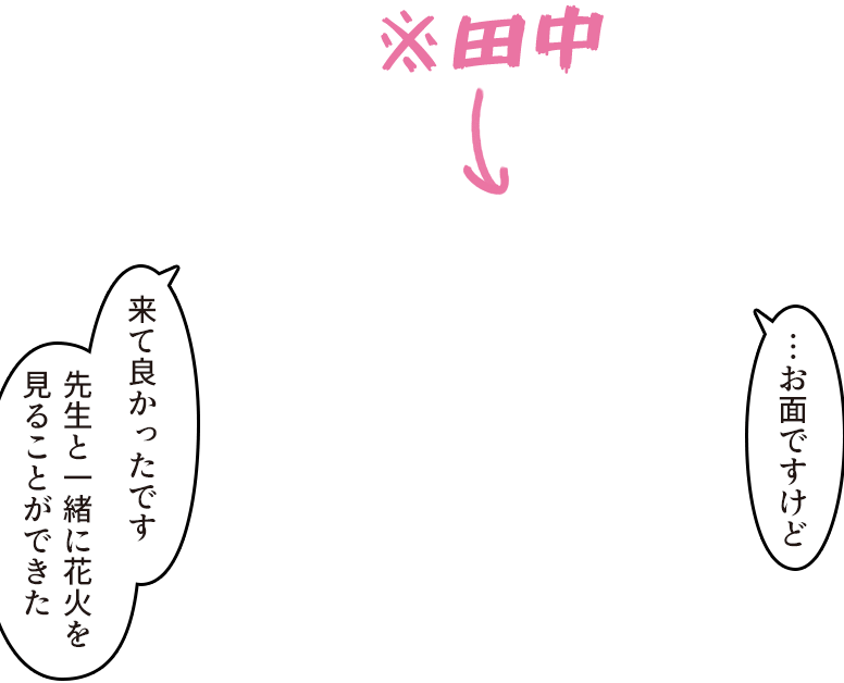 「来て良かったです」
