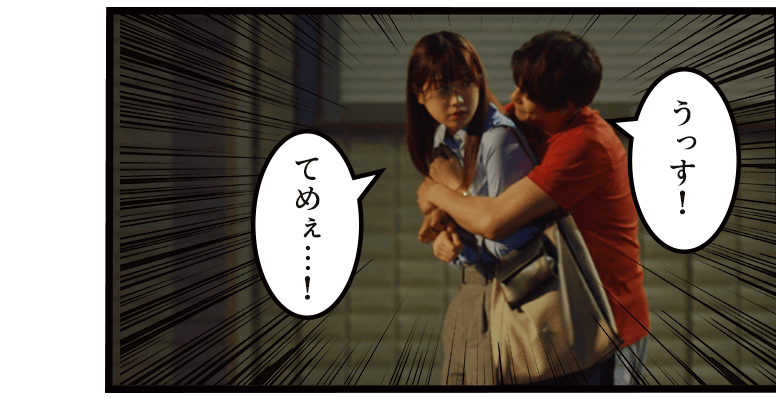 「うっす!」「てめぇ…!」