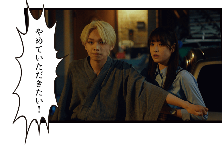 「やめていただきたい!」