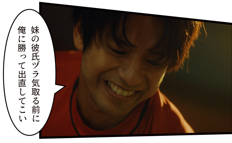 妹の彼氏ヅラ気取る前に俺に勝って出直してこい