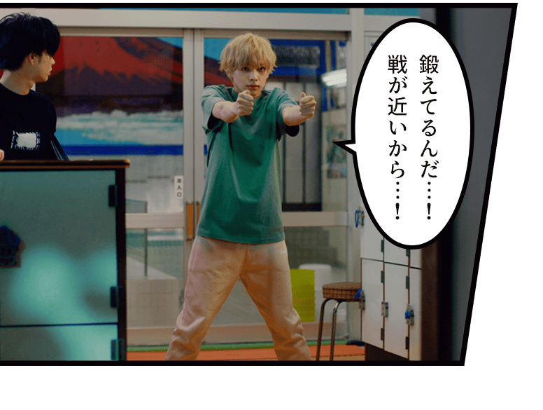 「鍛えてるんだ…!戦が近いから…!」