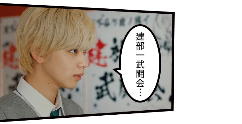 「建部一武闘会…」