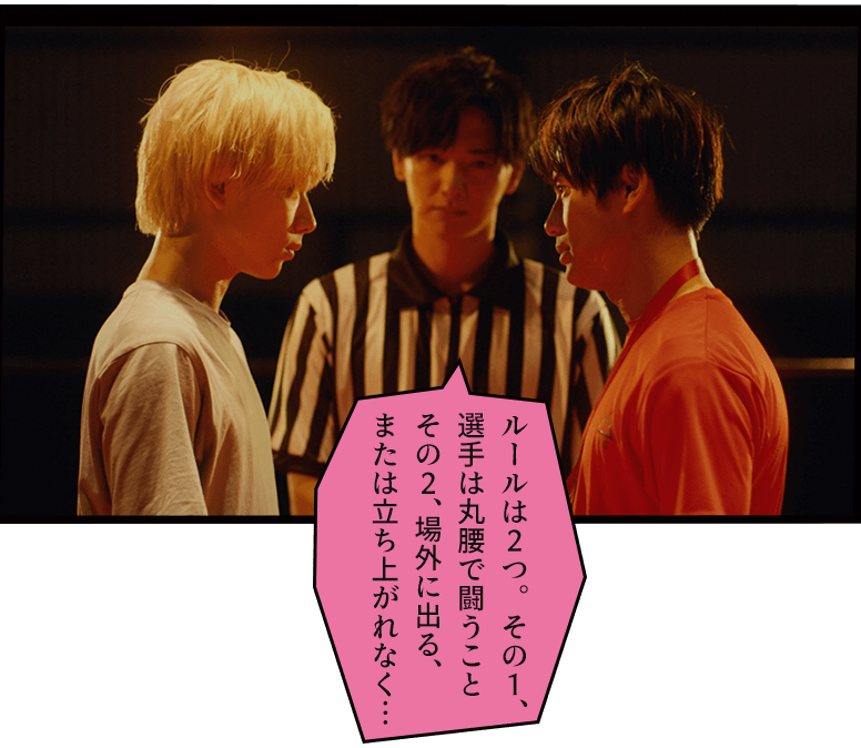 ルールは2つ その1、選手は丸腰で闘うこと その2、場外に出る、または立ち上がれなく…