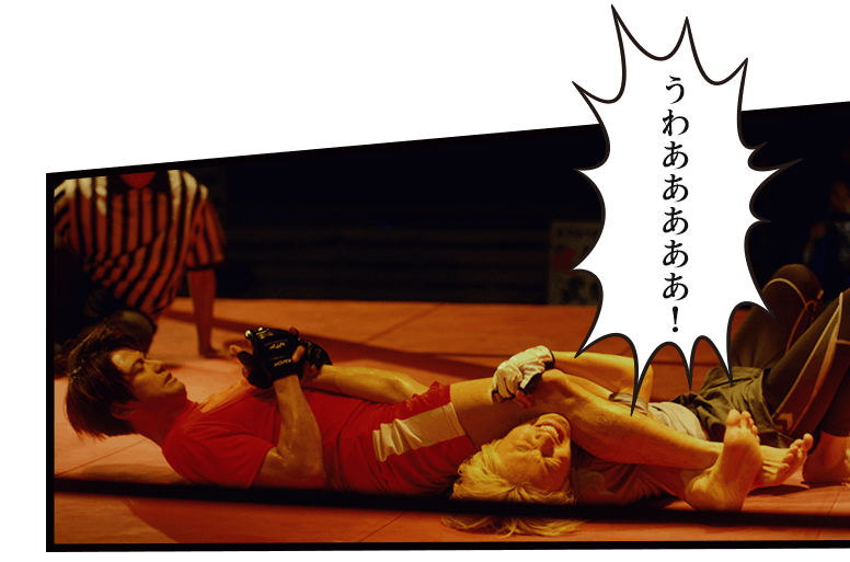 「うわあああああ!」